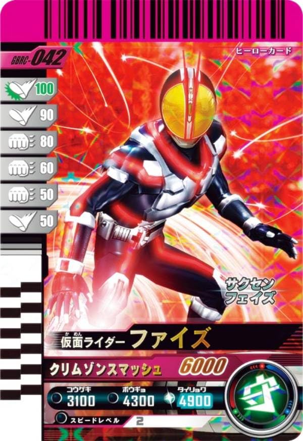 Amazon.co.jp: バトル ガンバレジェンズ GBRC-042 ファイズ (SR